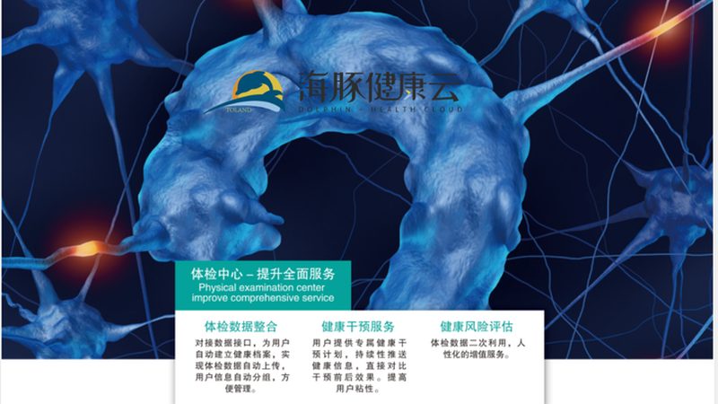 高端防癌体检加盟代理：揭秘防癌体检的“幕后黑手